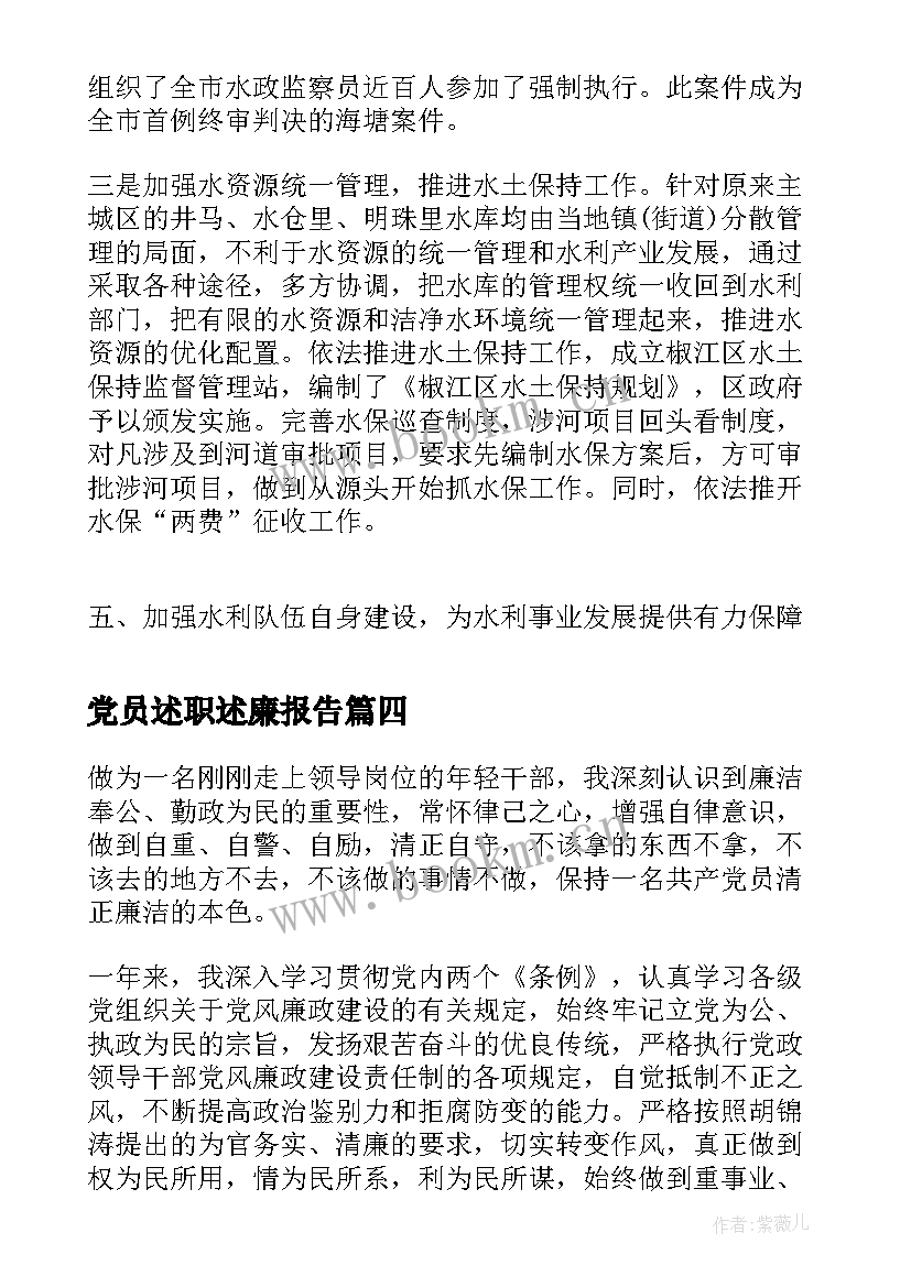 2023年党员述职述廉报告(优质7篇)