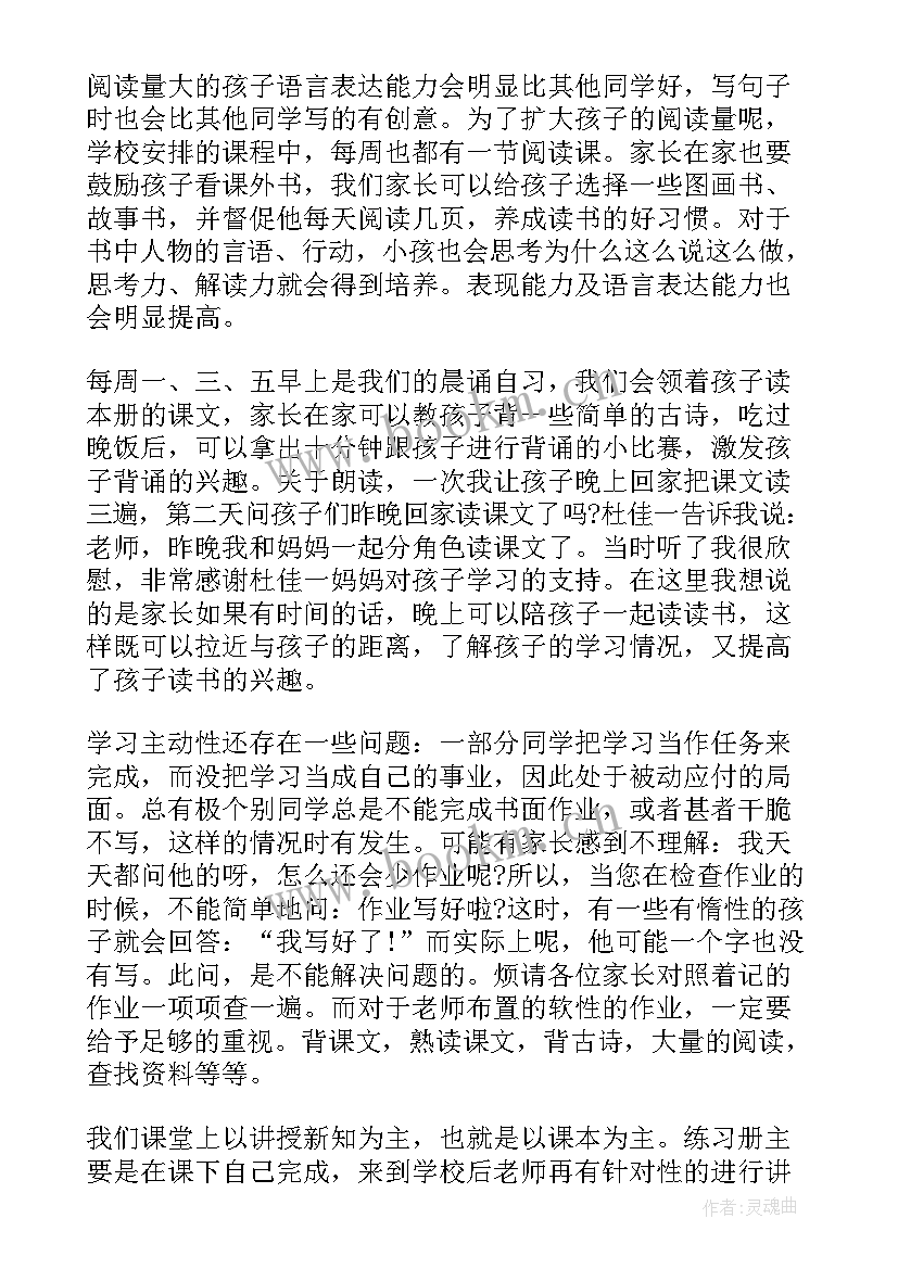 教师家长会发言稿简单明了(大全6篇)