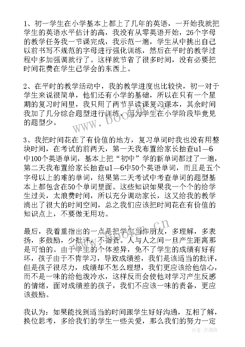 教师家长会发言稿简单明了(大全6篇)