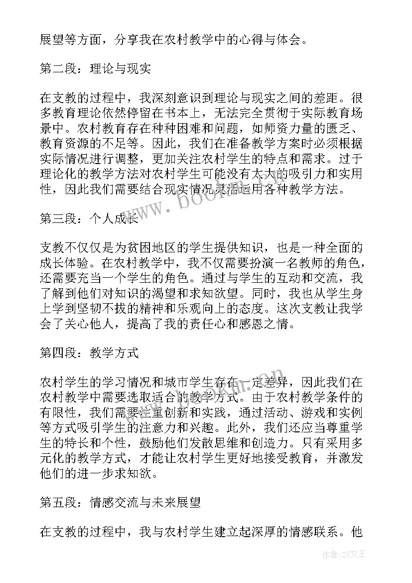 2023年支教心得体会 支教教学心得体会(精选5篇)