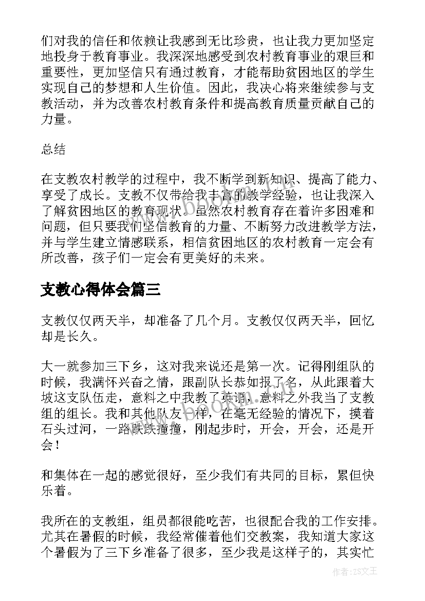 2023年支教心得体会 支教教学心得体会(精选5篇)