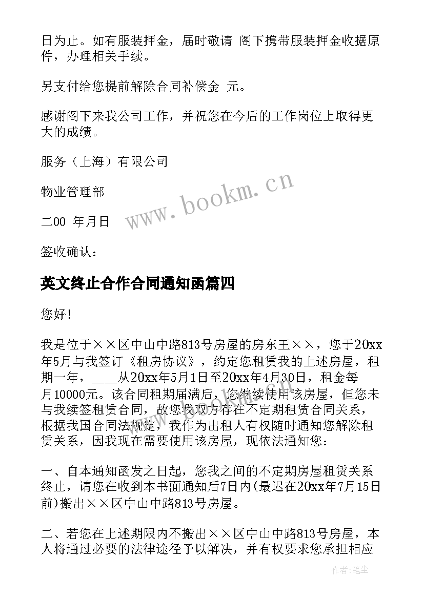 英文终止合作合同通知函 合同终止通知书(精选8篇)