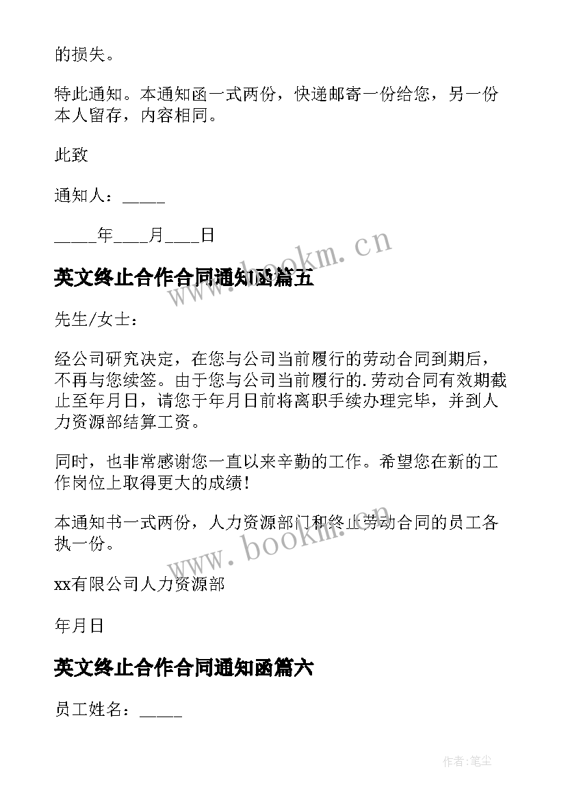 英文终止合作合同通知函 合同终止通知书(精选8篇)