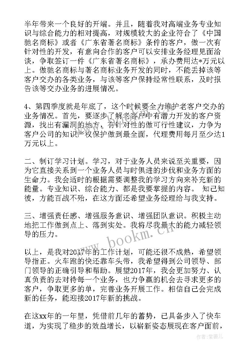 最新派出所个人工作计划 度个人工作计划(精选8篇)