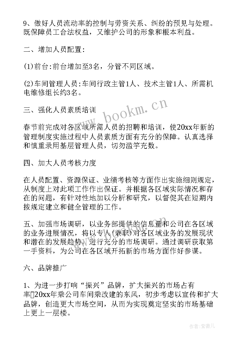 最新派出所个人工作计划 度个人工作计划(精选8篇)