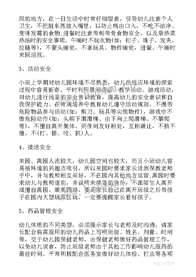 幼儿园小班上学期德育计划(优秀5篇)