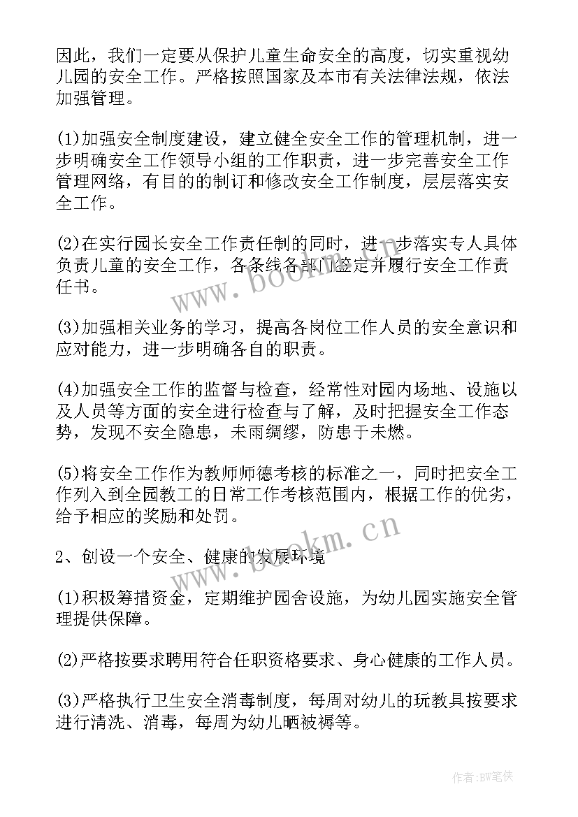 幼儿园小班上学期德育计划(优秀5篇)