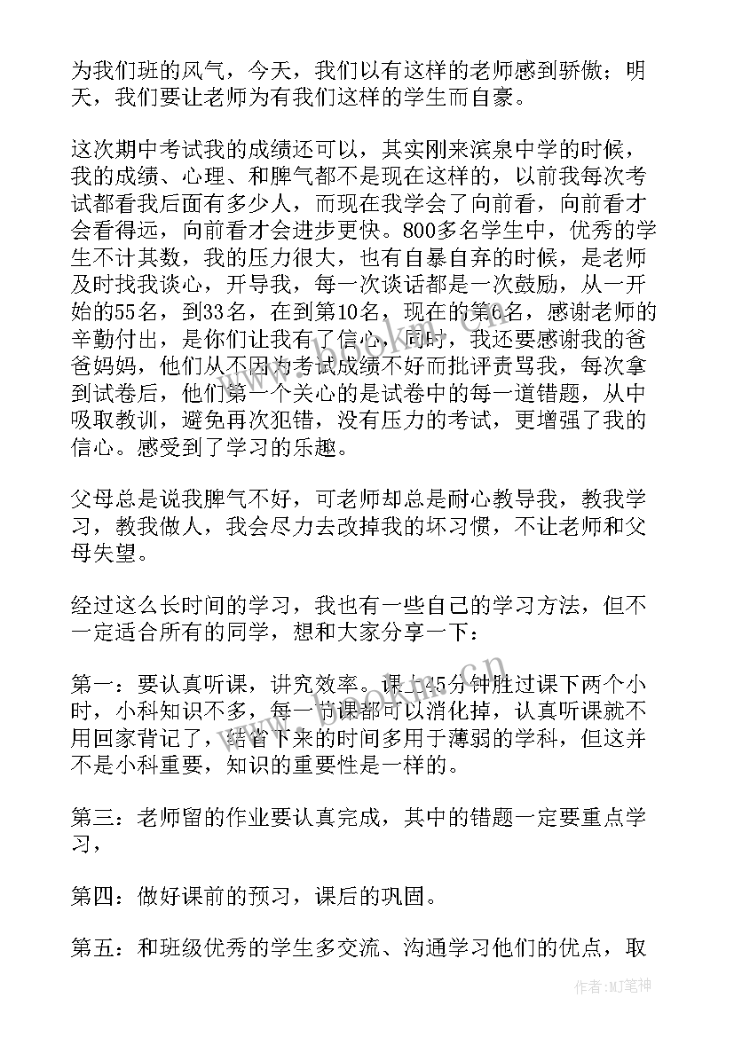 2023年小学六年级学生家长会 六年级学生代表家长会发言稿(实用7篇)