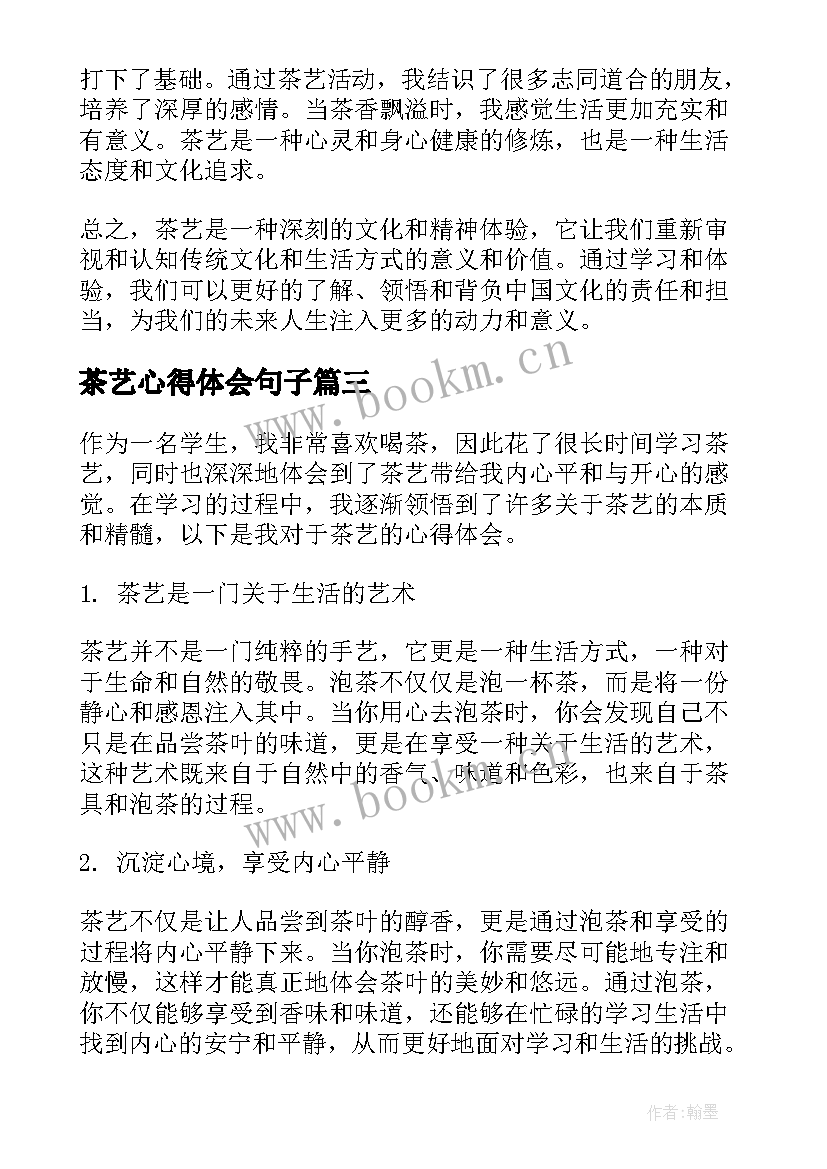 最新茶艺心得体会句子(精选7篇)