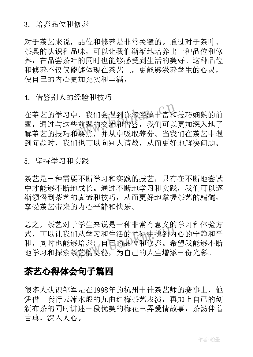 最新茶艺心得体会句子(精选7篇)