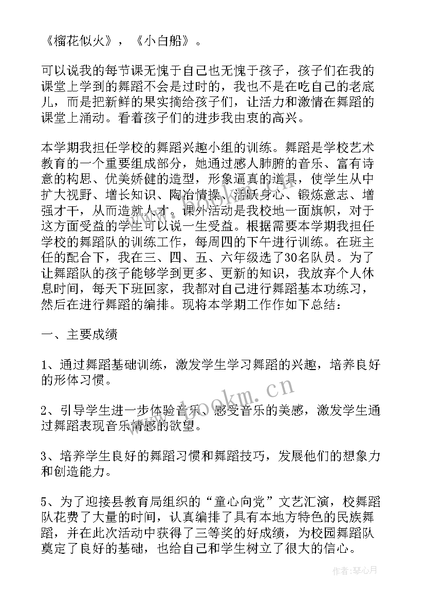 2023年小学舞蹈兴趣小组活动计划(优质5篇)