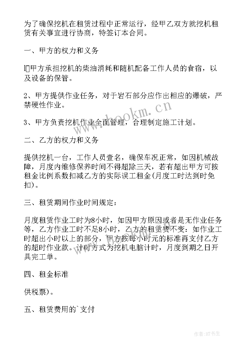 最新挖机出租合同才有效 挖机出租合同(精选5篇)