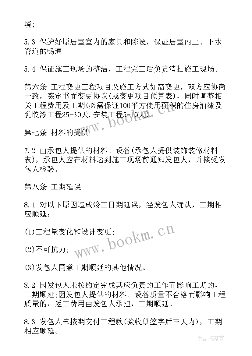 工装合同模版(大全10篇)