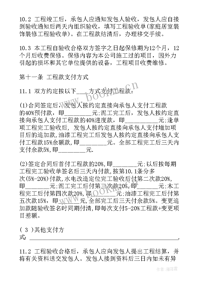 工装合同模版(大全10篇)