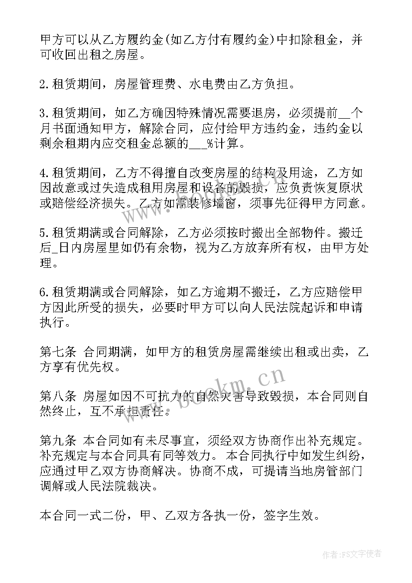 最新工商版本房屋租赁合同 上海房屋租赁合同房屋租赁合同(模板6篇)