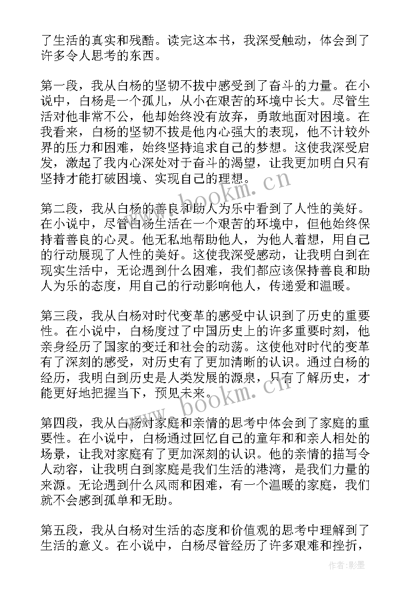 白杨读后感(优秀5篇)