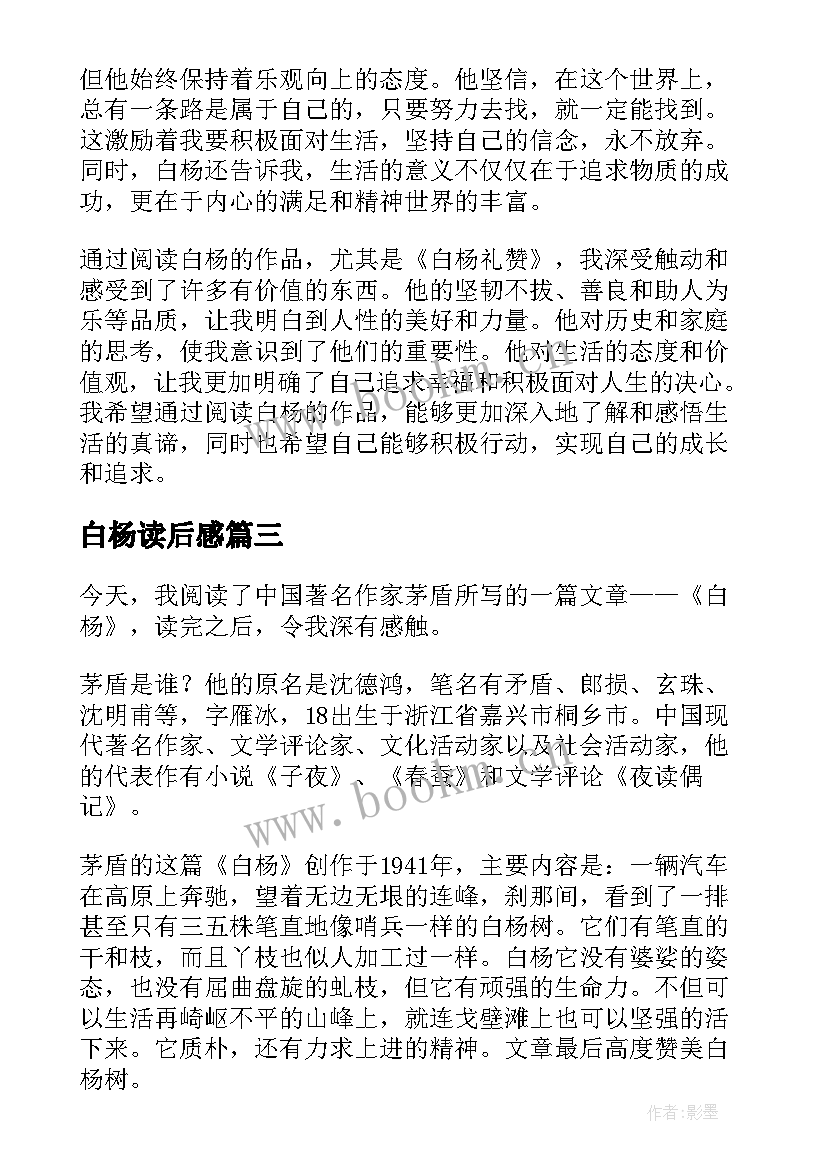 白杨读后感(优秀5篇)