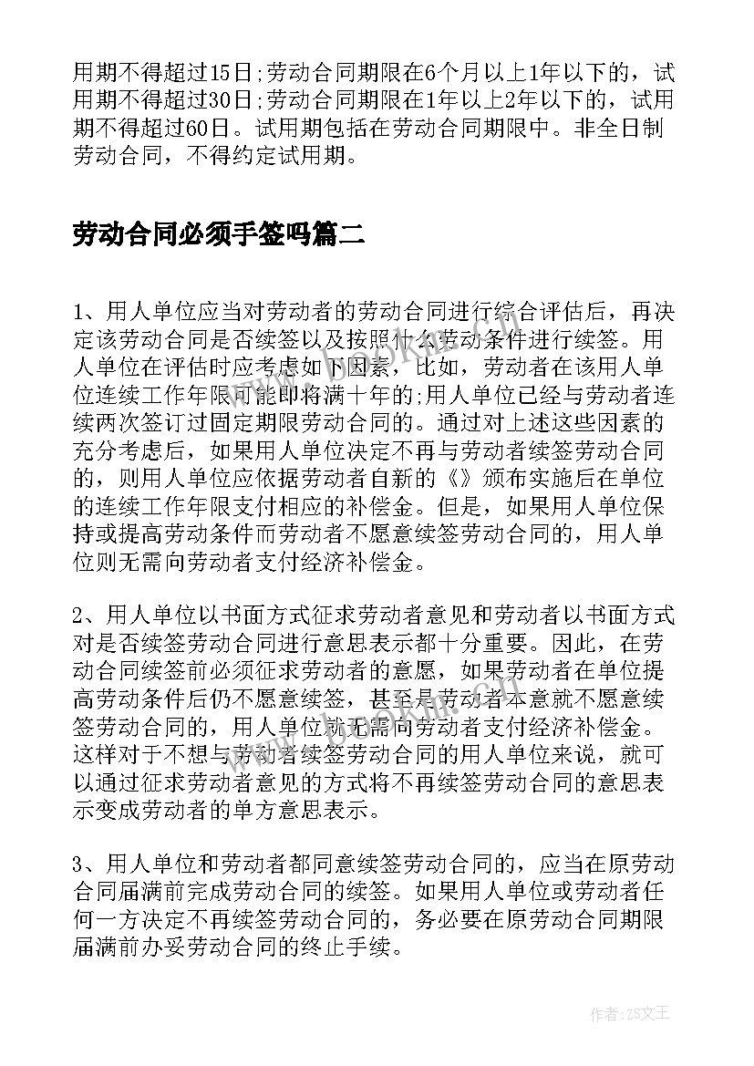 最新劳动合同必须手签吗(优质5篇)