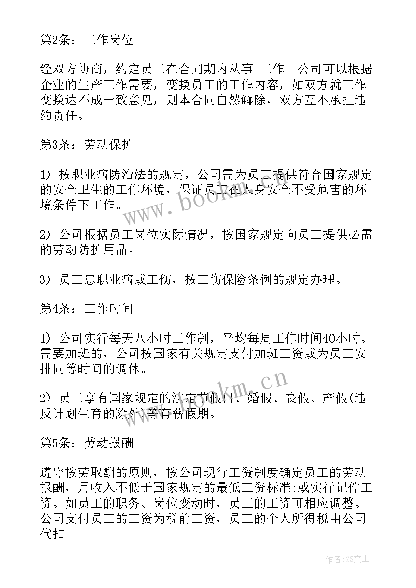 最新劳动合同必须手签吗(优质5篇)