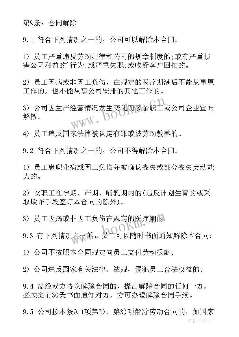 最新劳动合同必须手签吗(优质5篇)