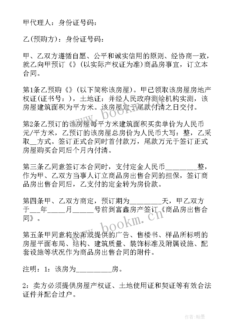 最新没有签合同交的定金能退吗(精选7篇)