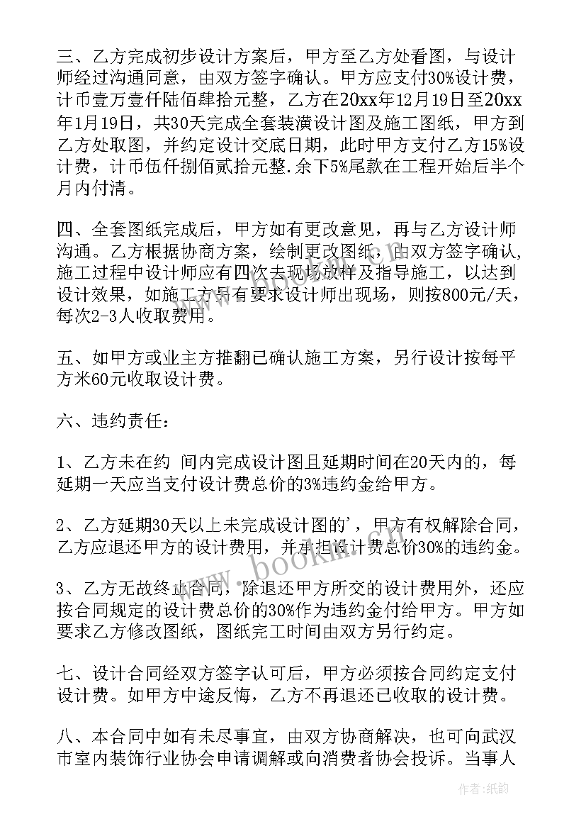 设计合同内容及要求(精选6篇)