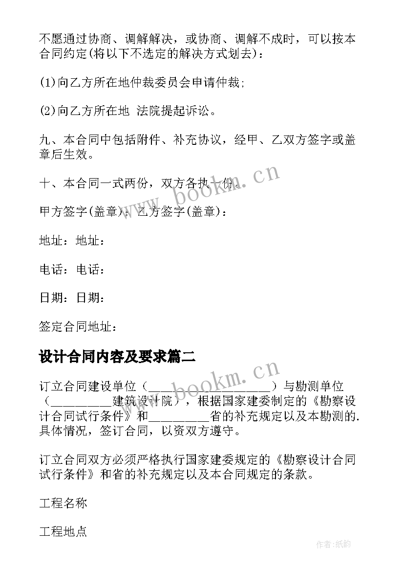 设计合同内容及要求(精选6篇)