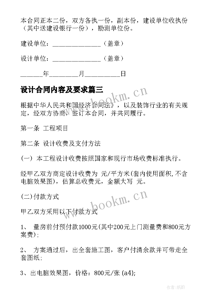 设计合同内容及要求(精选6篇)