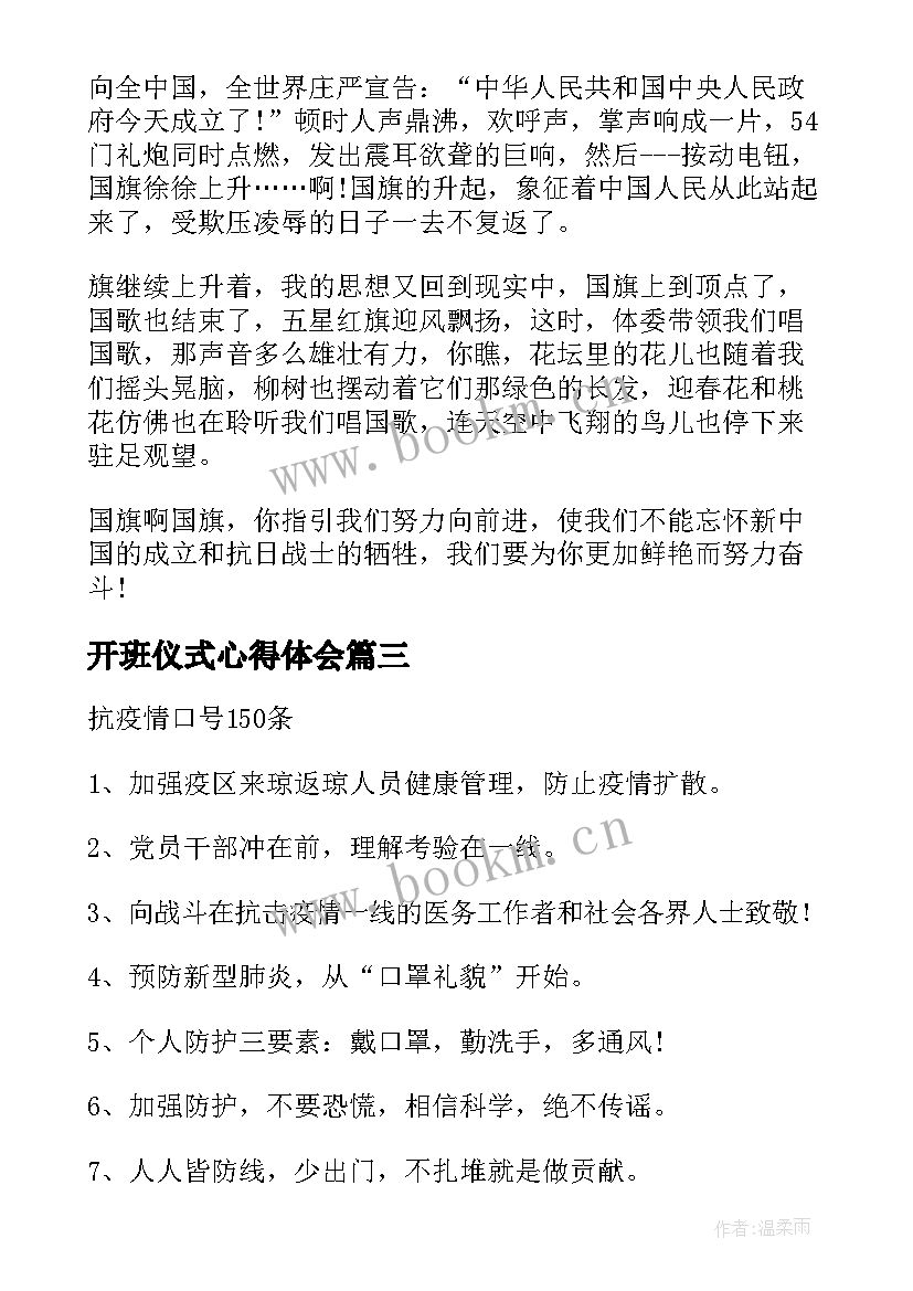 最新开班仪式心得体会 仪式的心得体会(优秀7篇)