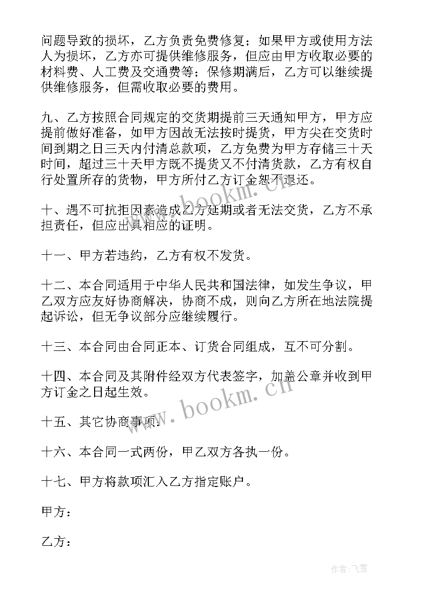 2023年家具购销合同简单(精选5篇)