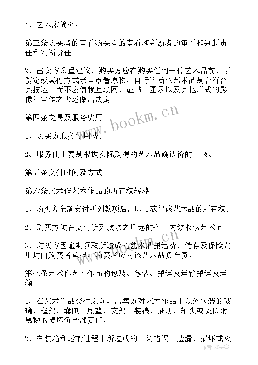 2023年艺术品合同 艺术品买卖合同(通用5篇)