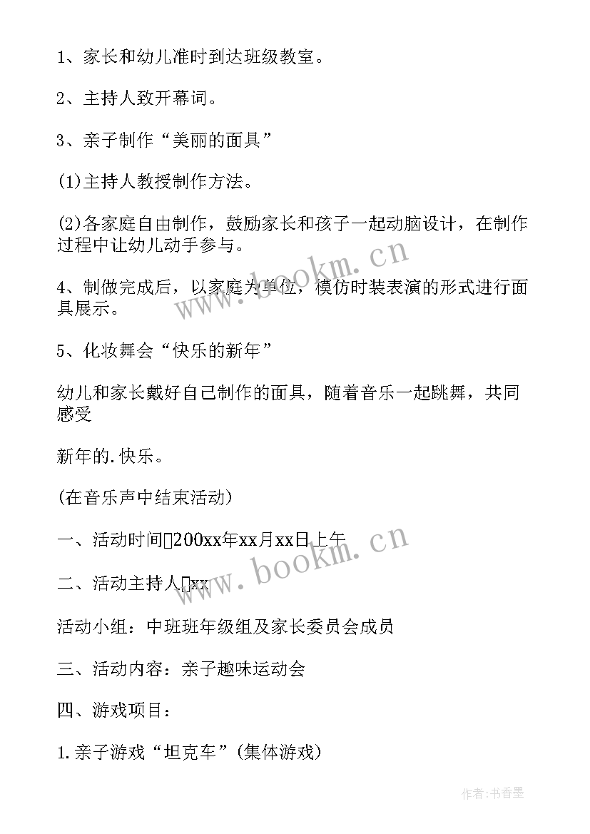 幼儿园师德故事分享活动方案 幼儿园亲子活动方案幼儿园亲子活动(优秀6篇)