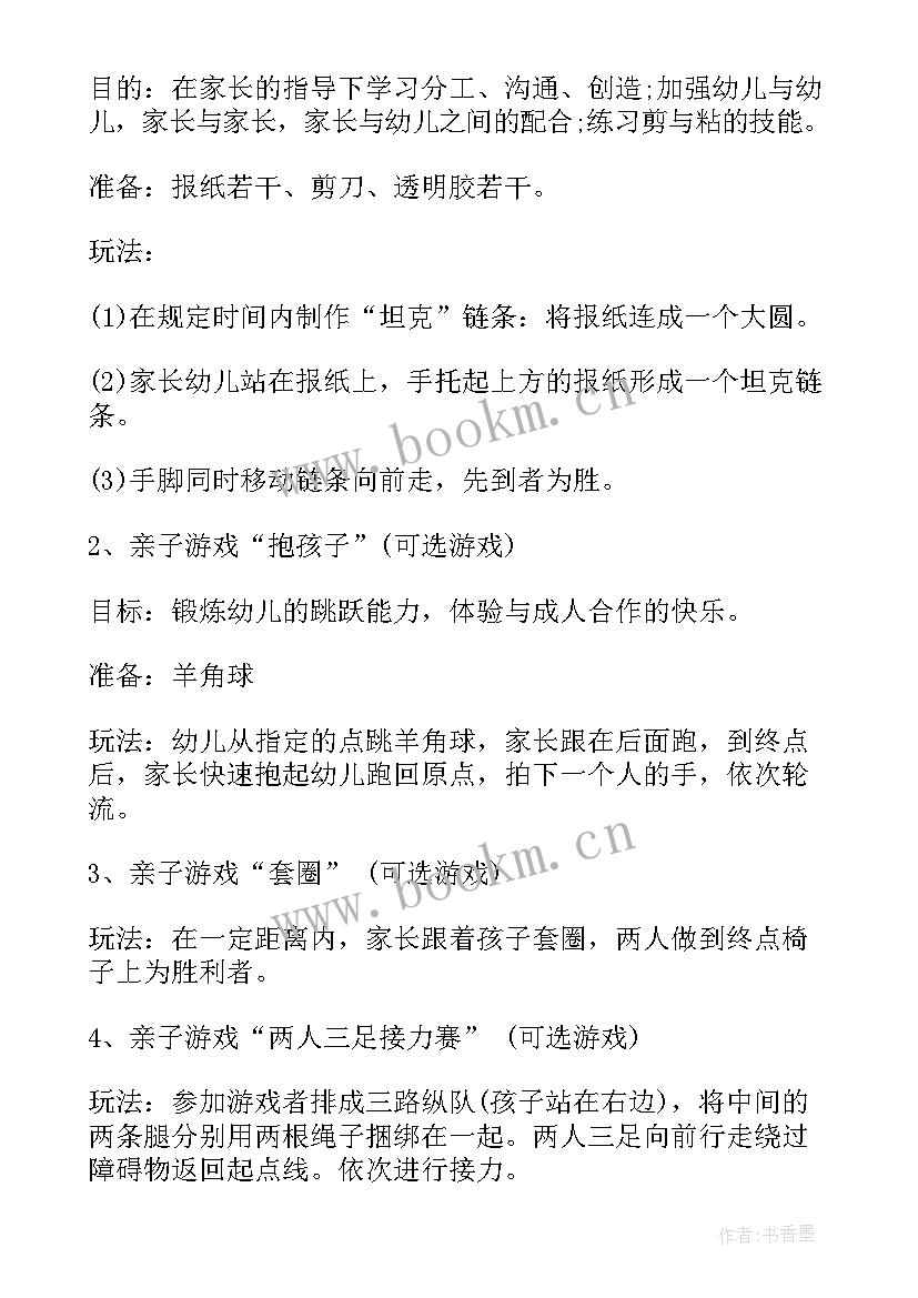 幼儿园师德故事分享活动方案 幼儿园亲子活动方案幼儿园亲子活动(优秀6篇)