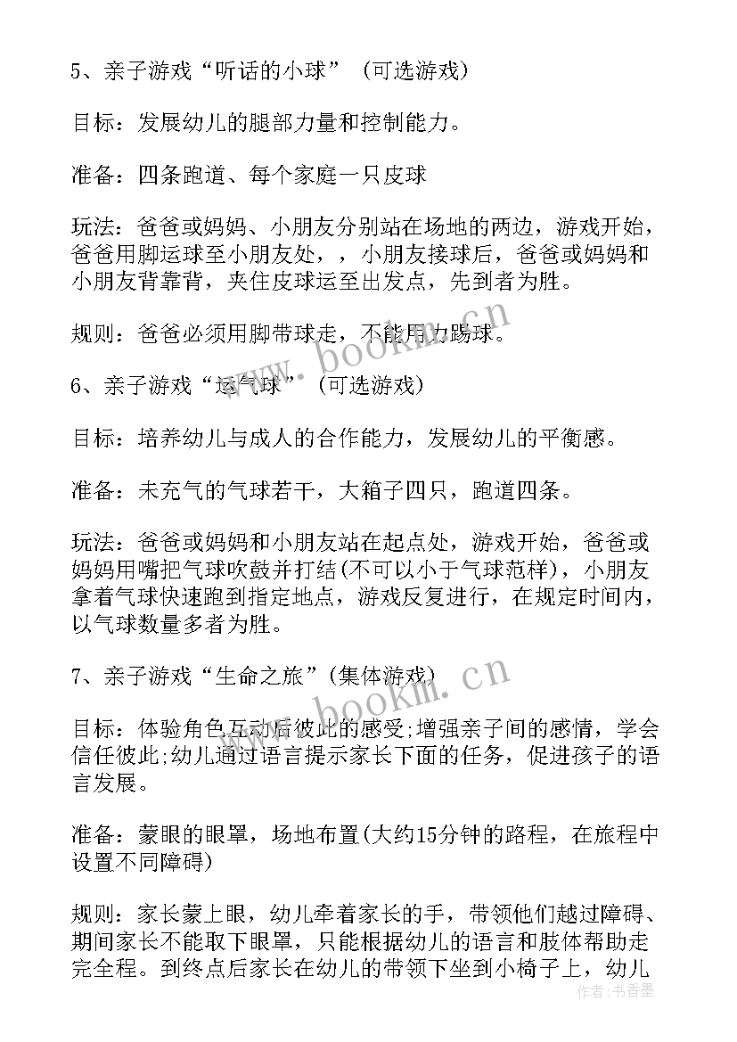 幼儿园师德故事分享活动方案 幼儿园亲子活动方案幼儿园亲子活动(优秀6篇)