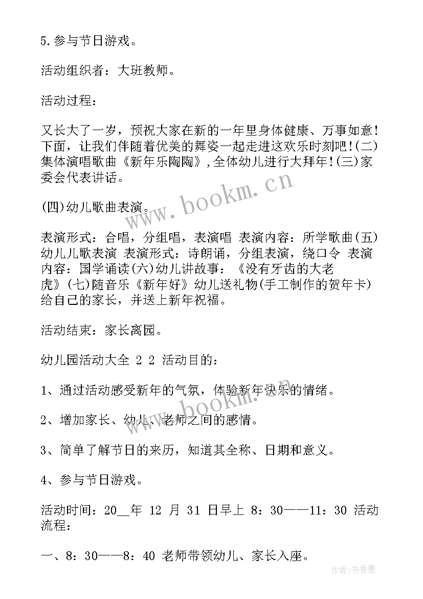 幼儿园师德故事分享活动方案 幼儿园亲子活动方案幼儿园亲子活动(优秀6篇)