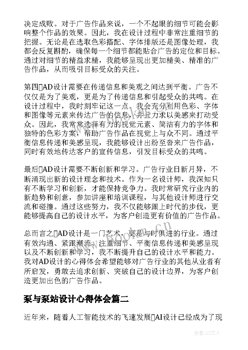 2023年泵与泵站设计心得体会(优秀5篇)