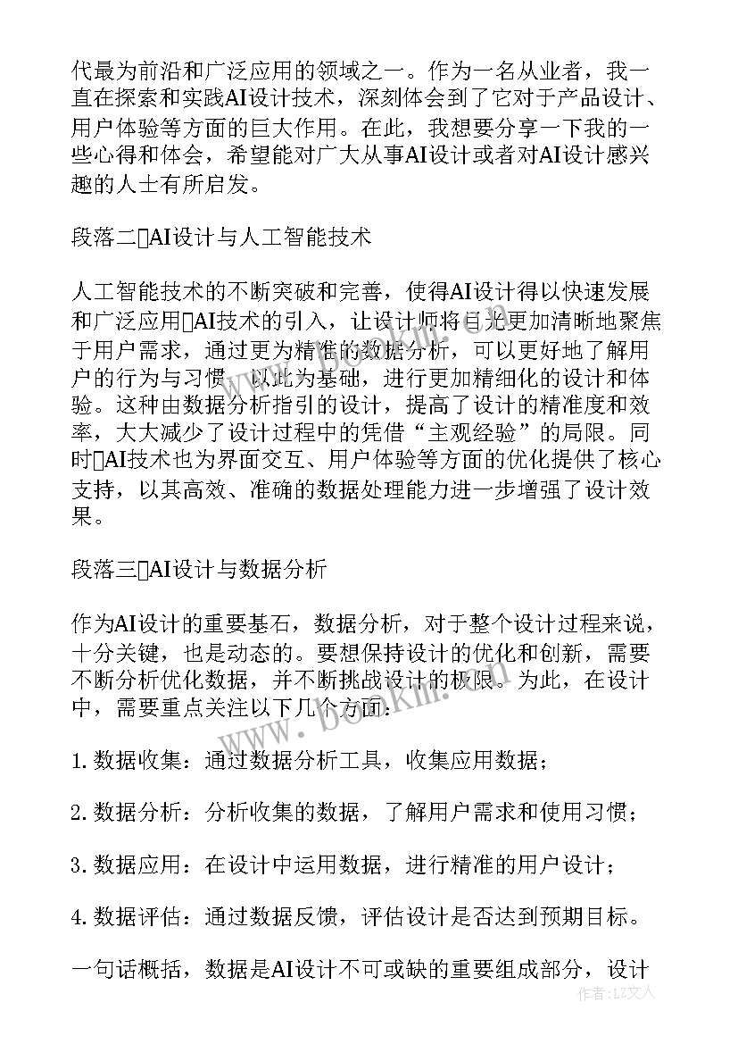 2023年泵与泵站设计心得体会(优秀5篇)