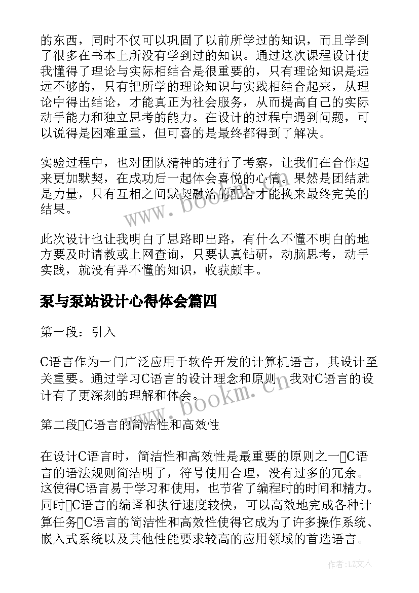 2023年泵与泵站设计心得体会(优秀5篇)