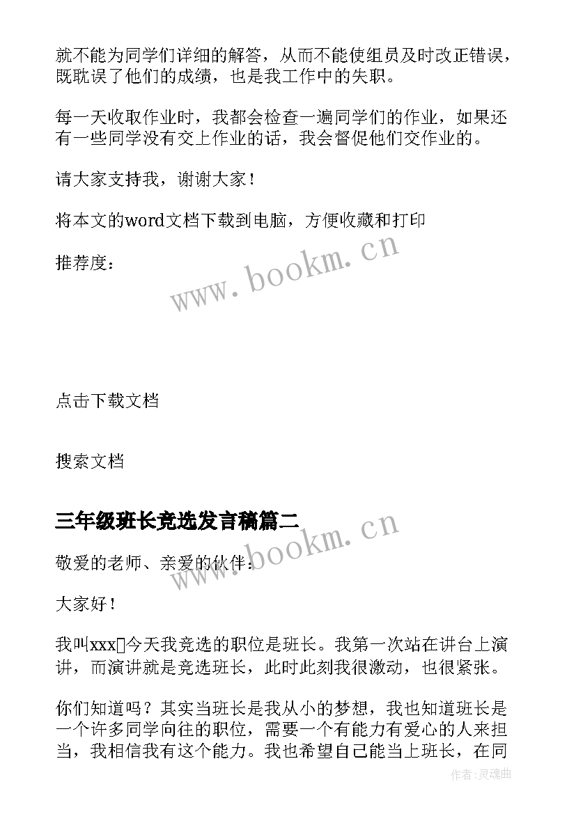 三年级班长竞选发言稿 竞选小组长五年级发言稿(精选10篇)