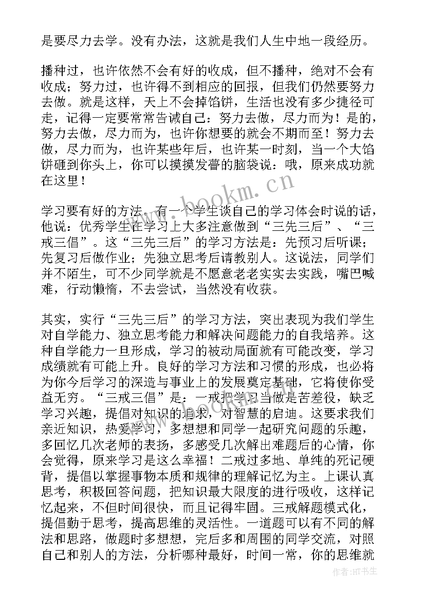 2023年高中期末考试动员演讲 期末考试动员大会发言稿(通用10篇)