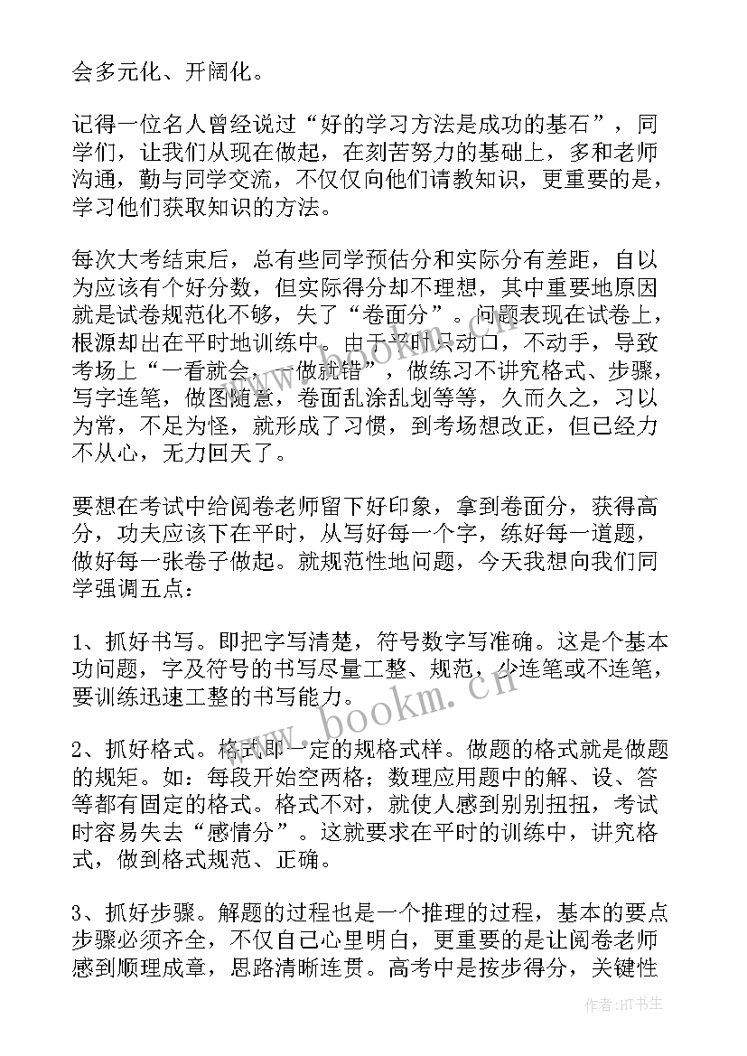 2023年高中期末考试动员演讲 期末考试动员大会发言稿(通用10篇)