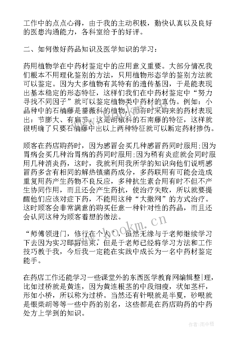 最新做医生的心得(汇总5篇)