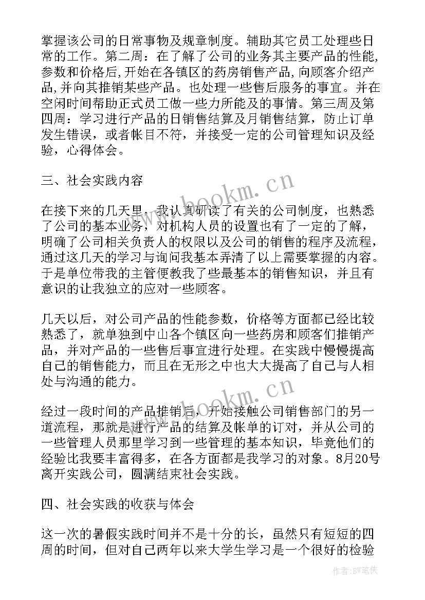 2023年暑假实践论文调查报告题目 暑假实践论文(实用5篇)