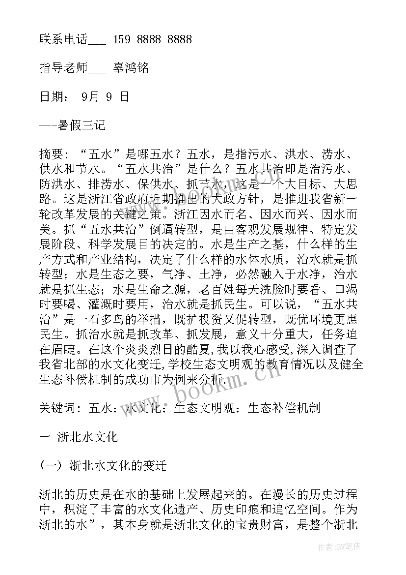 2023年暑假实践论文调查报告题目 暑假实践论文(实用5篇)