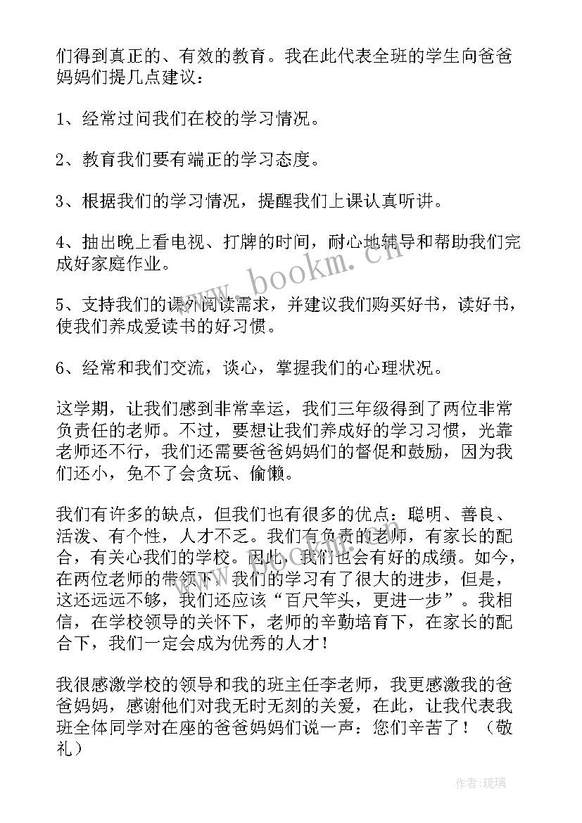 2023年学生家长会老师发言稿 学生代表在家长会上的发言稿(汇总5篇)