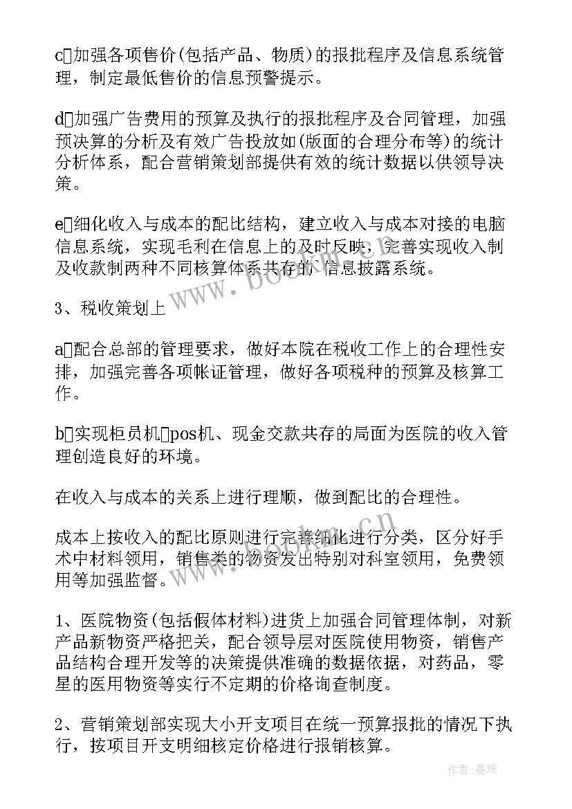 财务应收账款总结 财务部工作计划(汇总9篇)