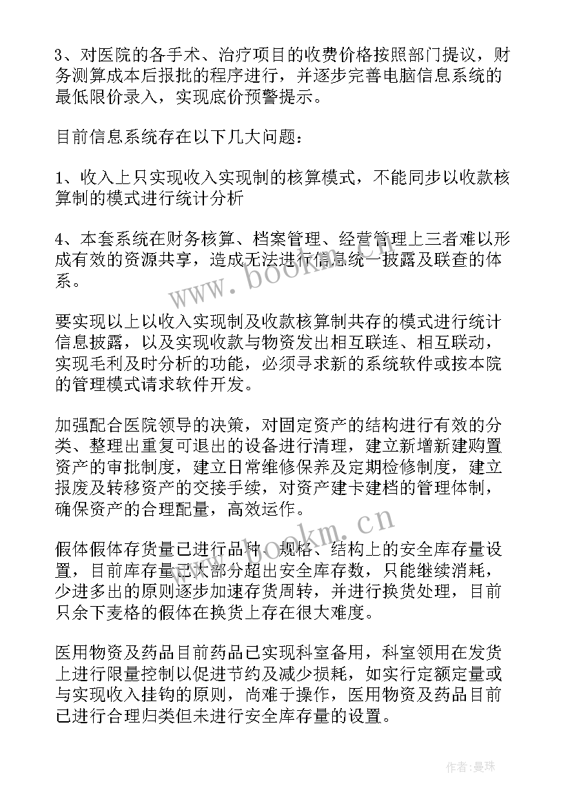 财务应收账款总结 财务部工作计划(汇总9篇)