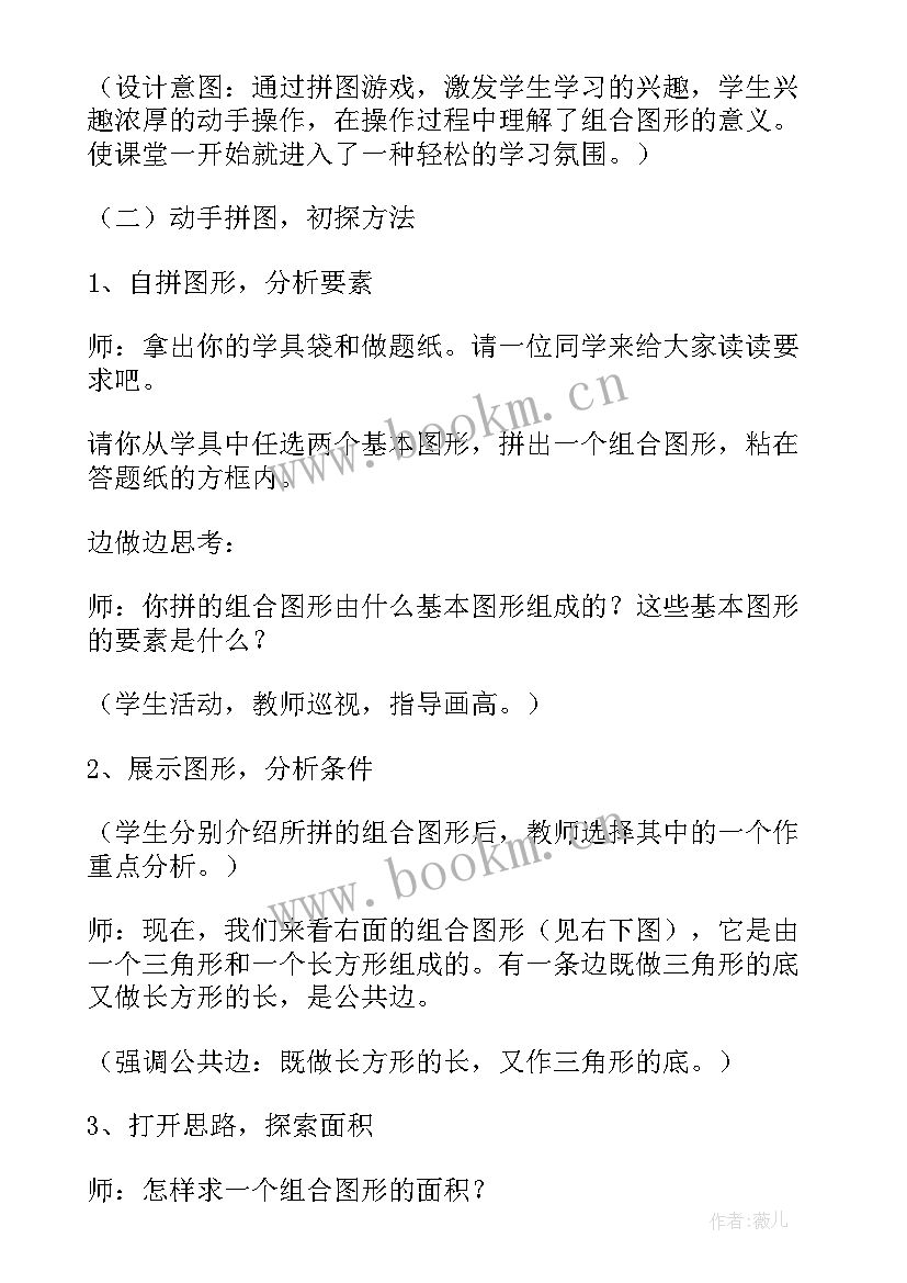 最新五上组合图形的面积教学反思(精选5篇)