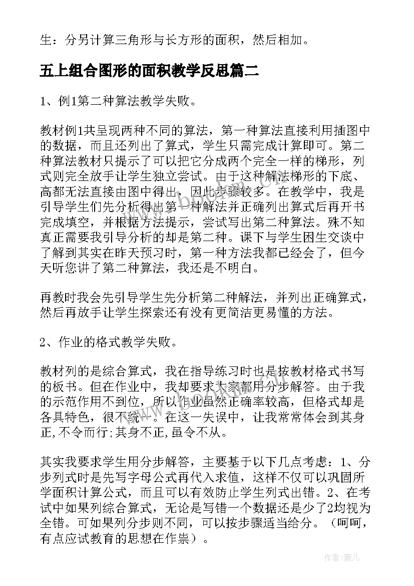 最新五上组合图形的面积教学反思(精选5篇)