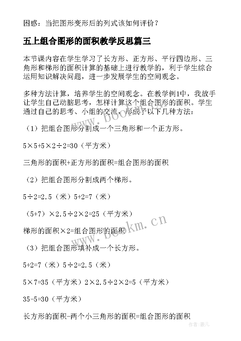 最新五上组合图形的面积教学反思(精选5篇)